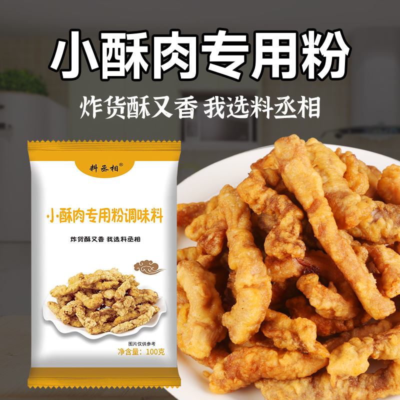 小酥肉专用粉酥脆炸鸡裹粉鸡腿鸡排鱼薯条藕合蘑菇鸡块预拌粉调料 - 图0