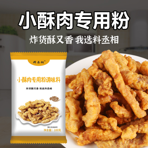 小酥肉专用粉酥脆炸鸡裹粉鸡腿鸡排鱼薯条藕合蘑菇鸡块预拌粉调料