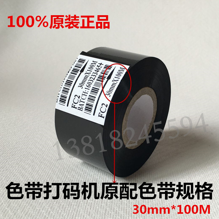 FC2色带241热打码色带30mm 25 100M黑色日期色带打码带贴标机色带 - 图0