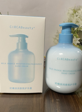 奶橘滋润香氛护手霜300g柑橘柔嫩香氛大容量防干裂擦手油秋冬正品