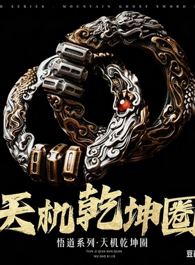 道家银饰品天机乾坤圈吊坠项法器