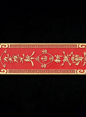 道家法器九天应元雷祖讳吊坠五雷