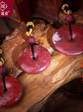 天然原矿石鸡血朱砂平安扣吊坠红色本命年挂坠男女款礼物手工打磨