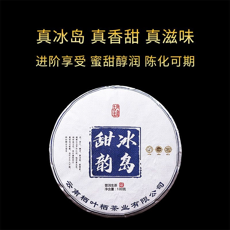 2019年云南普洱茶冰岛甜韵生茶甜润一口料 整提10饼2斤重99包邮 - 图0