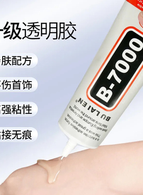 diyB7000胶水镶钻珠宝饰品材料