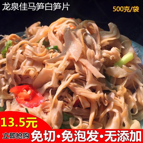 龙泉佳马白笋片火锅食材农家自制新鲜竹笋烤笋干免泡发500g嫩笋尖 - 图1