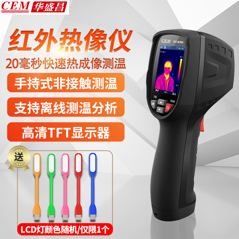 CEM华盛昌DT-860Y/870Y温度筛检仪非接触测温热像仪手持式高精度 - 图0