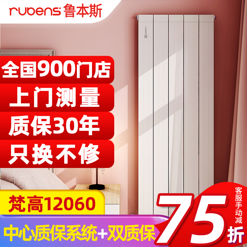 鲁本斯铜铝复合暖气片家用水暖换散热器片集中供热横立壁挂式板式 - 图0