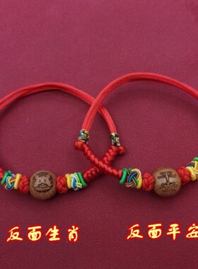 桃木十二生肖端午节五彩绳手链