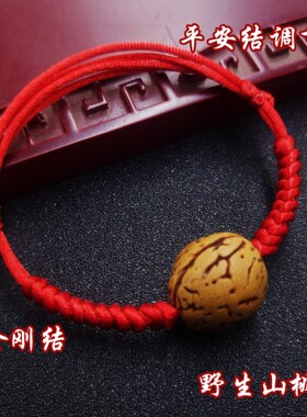 本命年平安红绳桃核脚链