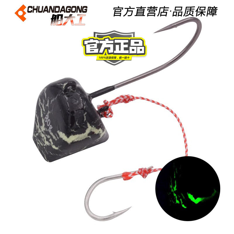 船大工底钓夜光铅头钩带倒刺海钓钩防挂底天牙真鲷石斑饵80g100g,淘宝优惠券,粉丝福利购,淘宝优惠卷