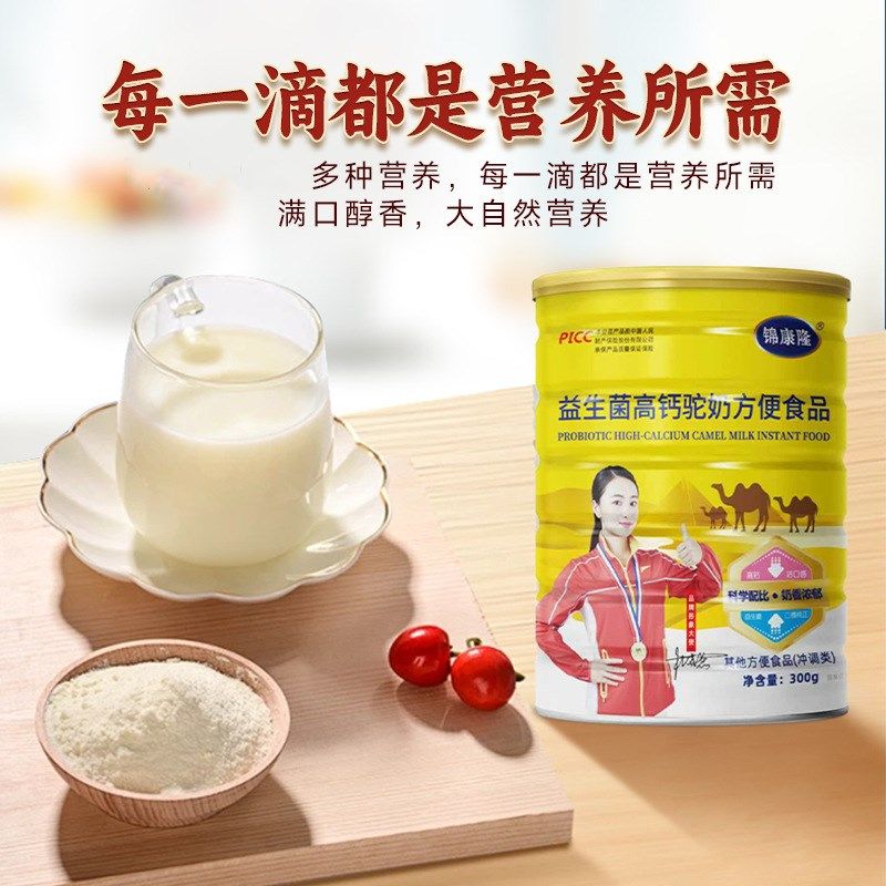 益生菌高钙驼奶粉方便食品配料含正宗新疆奶源全脂骆驼乳官方正品,淘宝优惠券,粉丝福利购,淘宝优惠卷