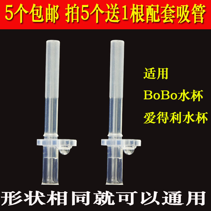 5个包邮 适用bobo乐儿宝贝亲饮水吸管杯吸管配件 硅胶吸管头吸嘴