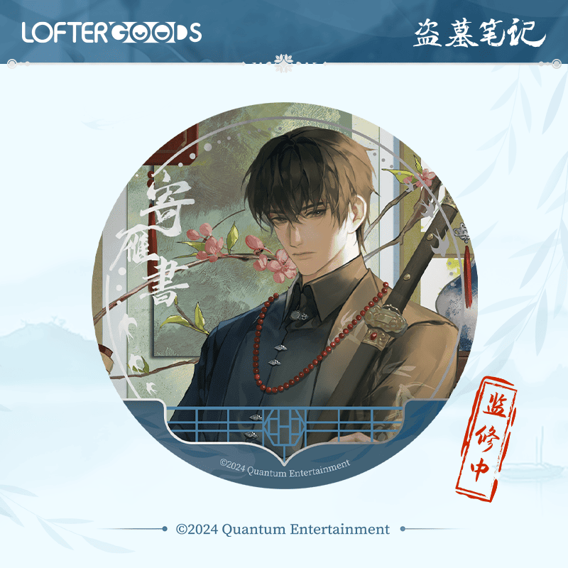 kinbor盗墓笔记徽章张起灵生日吧唧稻米节周边张起灵发光谷子礼品 - 图1