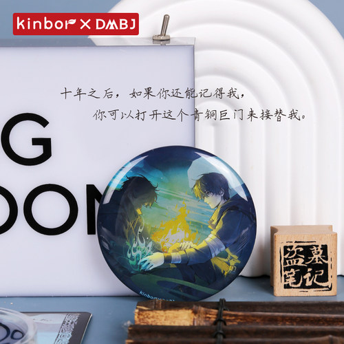 kinbor盗墓笔记吧唧十年之约徽章二次元张起灵生日周边雨夜麒麟 - 图2