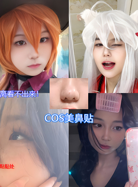 【Coser瘦鼻贴-蒜头鼻救星】纤维条隐形双眼皮贴隐形自然无痕防水