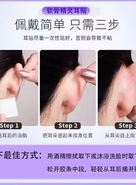 龙骨精灵立耳贴直播拍照耳朵支撑定型大脸显脸小隐形男女通用