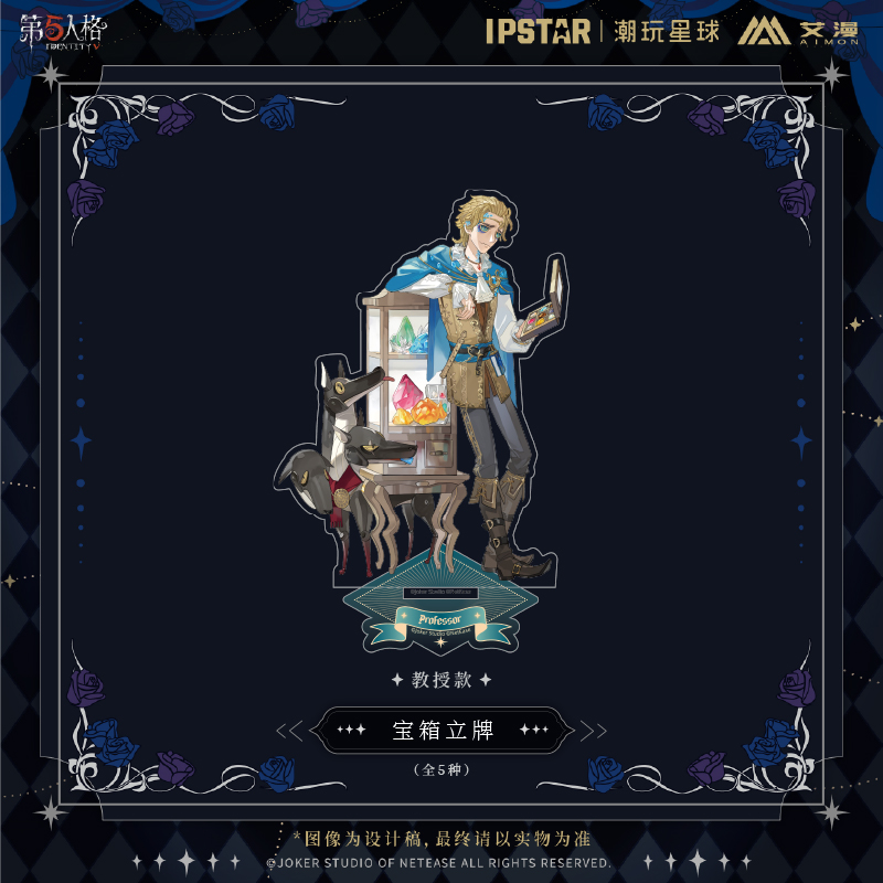 正版官方授权第五人格七周年系列-宝箱立牌潮玩星球艾漫现货 - 图3