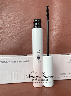 爱得菲极细纤长睫毛膏