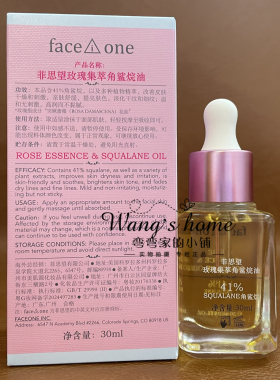 菲思望玫瑰集萃角鲨烷油