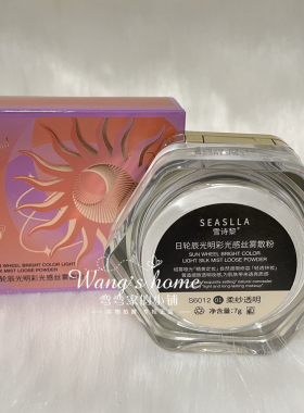 雪诗黎持久定妆散粉隐形毛孔