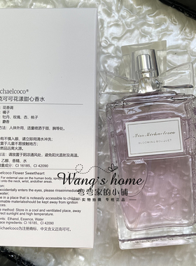 Michaelcoco迈克可可花香大牌香