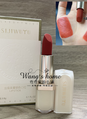 四季物语9237丝缎柔雾锁色口红