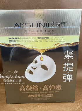 （咨询优惠价）艾尚肌深层水润亲油面膜10片/盒紧致提升光感透亮