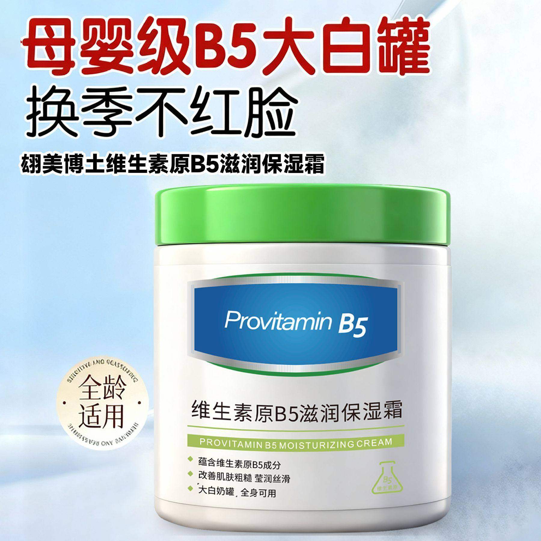 【大白罐500g】维生素原B5保湿润滑面霜秋冬季防干裂嫩白肌修护,淘宝优惠券,粉丝福利购,淘宝优惠卷