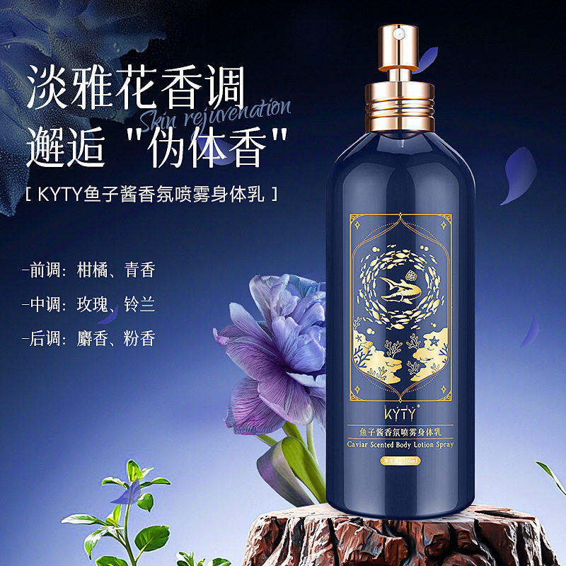 鱼子酱身体乳喷雾香氛型保湿补水润肤持久留香丝滑清爽香体养肤,淘宝优惠券,粉丝福利购,淘宝优惠卷