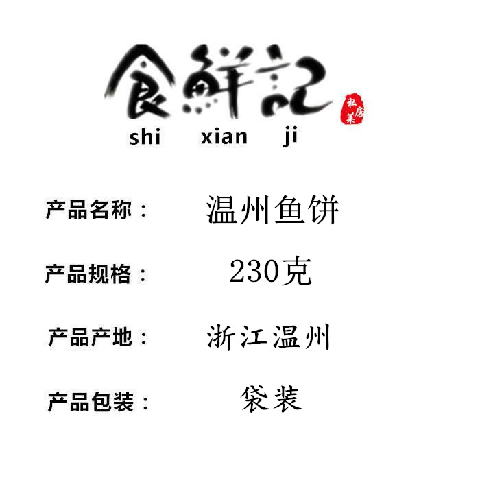 温州特产正宗鱼饼鮸鱼饼纯手工制做鱼糕鱼豆腐真空包装250克 - 图2