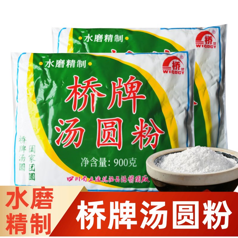 桥牌汤圆粉900g四川特产德昌源水磨精制元宵粉手搓五通桥糯米粉-图1