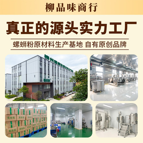 柳品味螺蛳粉汤料包 金鑫牌螺蛳酱鲜香高汤酱料 商用开店调料组合 - 图3