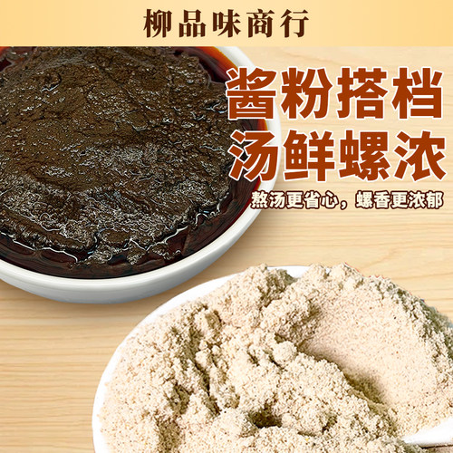 柳品味螺蛳粉汤料包 金鑫牌螺蛳酱鲜香高汤酱料 商用开店调料组合 - 图0