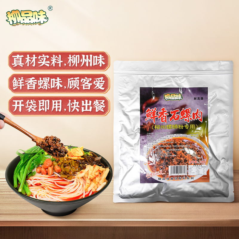 柳品味鲜香石螺肉柳州螺蛳粉汤料螺蛳粉汤干捞螺丝粉浓香酸笋包邮 - 图0