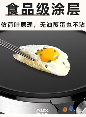 奥克斯煎饼机升级款烙饼锅煎牛排