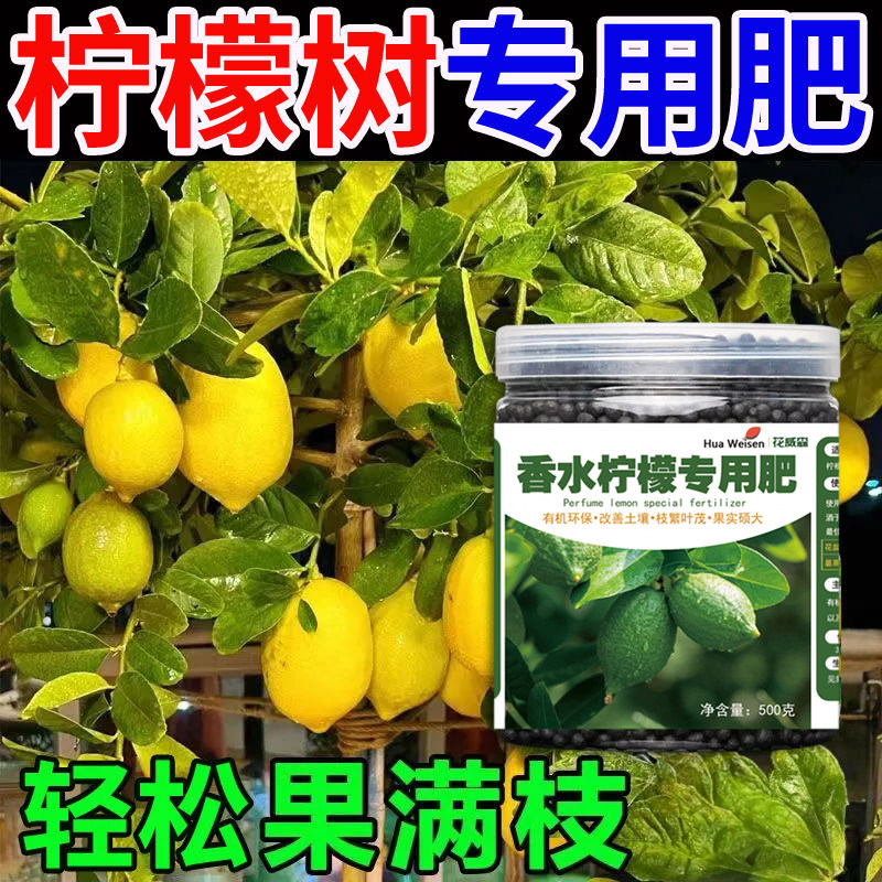 香水柠檬树肥料柠檬专用肥家庭果树有机肥室内外盆栽橘子树通用肥,淘宝优惠券,粉丝福利购,淘宝优惠卷