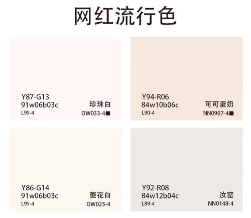 2023新版立邦色卡乳胶漆涂料家具调色色卡杏子灰菱花白汝窑色卡 - 图0