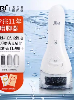 PRITECH匹奇电动磨脚器修脚器自动去死皮神器大功率老茧磨脚石