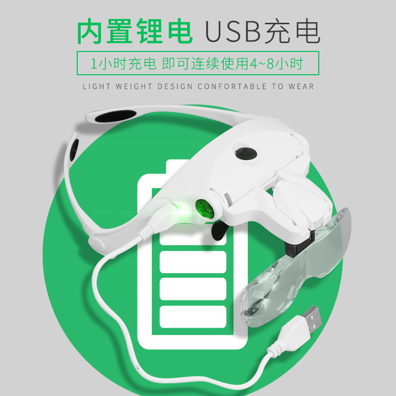 充电头戴眼镜式阅读维修放大镜带LED灯挑燕窝毛清晰轻巧舒适阅读