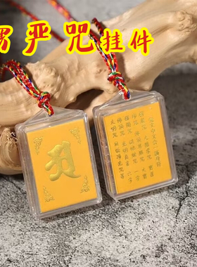 结缘楞严咒吊坠平安大悲咒心经项链男女挂件车挂中文梵文多咒合一