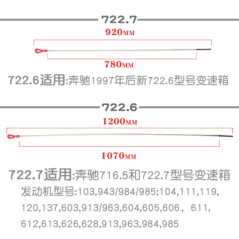 722.6变速箱油尺奔驰专用工具 722.7变速箱机油尺-图1