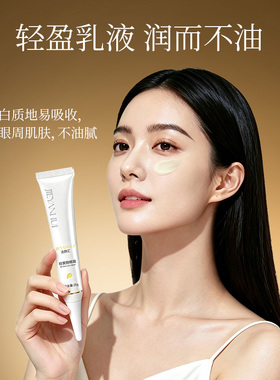 视黄醇眼霜温和紧致舒缓滋润眼部精华眼霜