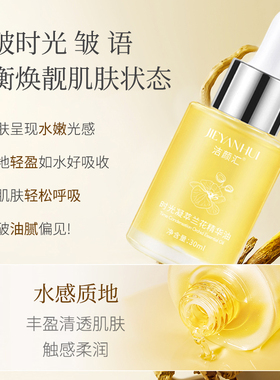 滋润补水护肤亢皱滋润精华油