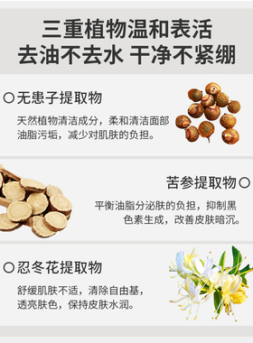 无患子洗面奶温和深层清洁控油