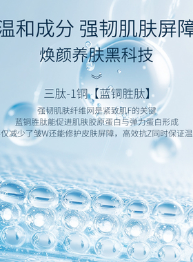 滋润保湿补水蓝铜胜肽爽肤水