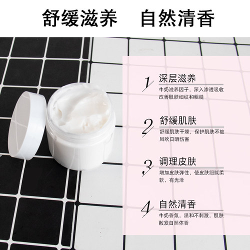 牛奶嫩肤身体乳 补水保湿嫩肤润滑滋养肌肤提亮化妆品OEM/ODM 1kg - 图1