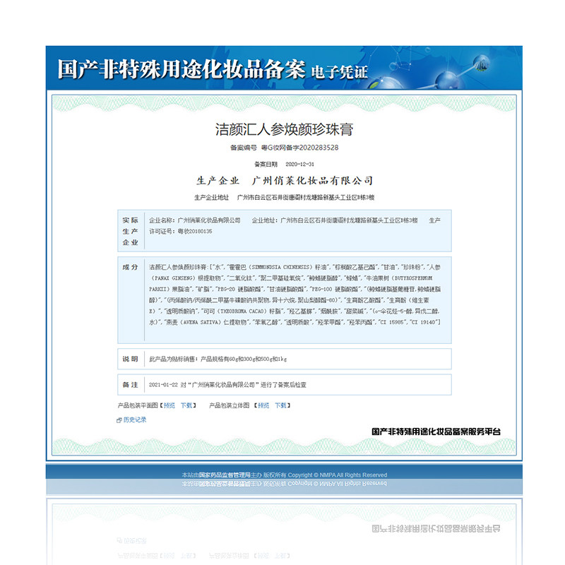 升级版人参珍珠膏1000g 裸妆遮瑕素颜霜懒人霜高端oem化妆品代工 广州洁颜汇化妆品oem加工批发总店 淘优券