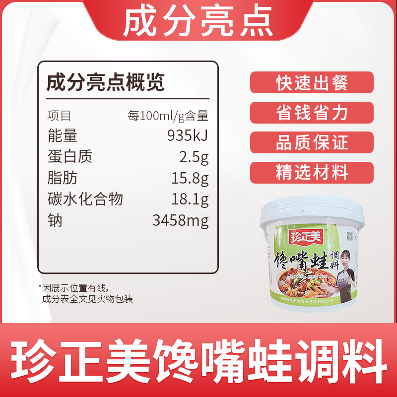 珍正美馋嘴蛙调料3.6kg 招牌牛蛙酱 干锅牛蛙炭烧牛蛙牛蛙酱 - 图0