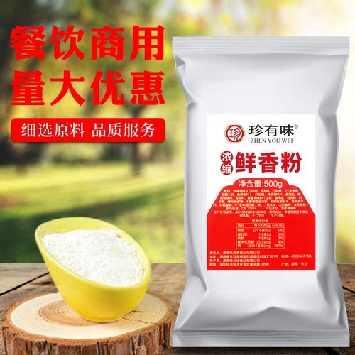 佳元禄浓缩鲜香粉500g 3号粉珍有味牛蛙粉商用牛蛙鲜香粉腌制料 - 图3